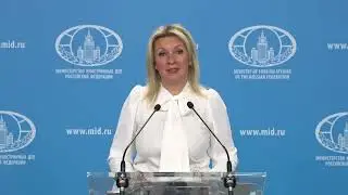 Брифинг М.Захаровой, Москва, 24 июля 2024 года / Maria Zakharovas Briefing of July 24, 2024