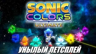 [Rus] Летсплей Sonic Colors: Ultimate. #1 [1080p60]