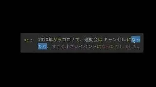 Japanese Grammar Analysis - Nihongo Picnic Podcast Ep 125. 小学校の運動会 - part 2 of 2