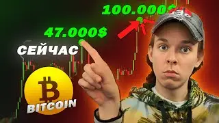 100.000$ за 1 BITCOIN! Как Заработать на Самой Горячей Криптовалюте - Crypto-News #6