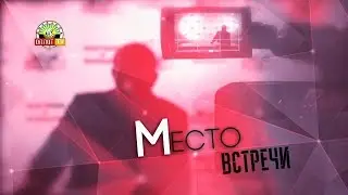 «Место встречи»: Олег Жолобов, председатель комитета по делам молодёжи и спорта Мособлдумы