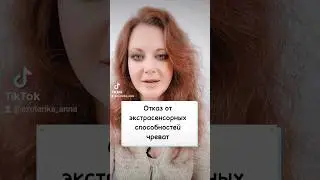 отказ от способностей последствия