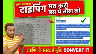 🔥Handwriting to Text Converter | Image to text converter घंटो का काम मिनटों में होगा✅