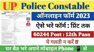 UP POLICE FORM FILL UP 2023 | UP POLICE FORM KAISE BHARE 2024 |UP POLICE CONSTABLE FORM FILL UP 2023