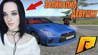 ЗАПИКАПИЛ 21 ЛЕТНЮЮ ДЕВУШКУ В GTA CRMP! УЧИМ ДЕВУШКУ ИГРАТЬ В GTA! - RADMIR RP [CRMP] 