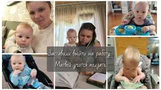 На работу с грудным ребенком 📓 👶🖋️  Матвей 7 мес. встал на четвереньки ❤️ Лера выступает 🎹 #влог #я