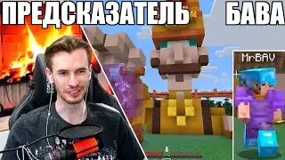 ЗАК В ШОКЕ ОТ НОВОЙ МИНИ ИГРЫ БАВА