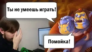 Что делать если в тиме токсичный "человек"? Вайпер на дне доты.