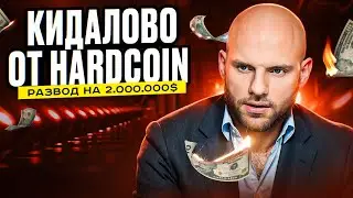 Как нас кинули на 2млн$ ❗️Анатолий Сульянов - почему молчишь ?