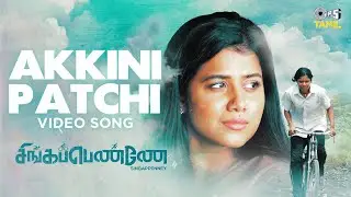 Akkini Patchi | Singappenney | Shilpa Manjunath, Aarthi | Rakshita, Padmaja, Dakshita, Kumaran, Raja