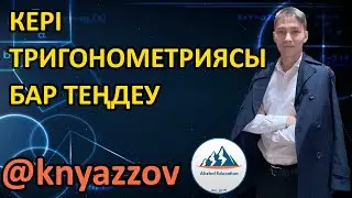 47 ЧАСТЬ 2 Тригонометриялық теңдеулер. Кері тригонометриялық функциялары бар теңдеулер. АҚЖОЛ КНЯЗОВ