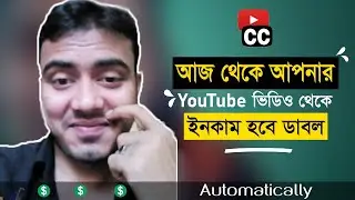 How to Add Subtitles to a Video Automatically || closed captions 2021 || ইউটিউবারদের ইনকাম হবে ডাবল!