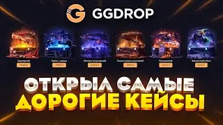 GGDROP - ОБНОВА и ПРОМОКОД на GGDROP и ГГДРОП / ПРОВЕРКА GGDROP / FIRE SPIN GGDROP / ГГДРОП / KAK