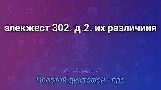 Демонстрация работы всех имеющихся библиотек на плеере Элекжест 302 и их различие