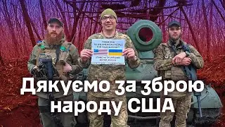 Артилеристи Залізної бригади дякують народу США за надану зброю та підтримку України