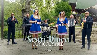 Sestri Dinevi - Lilyano, Lilyanchitse * Сестри Диневи - Лиляно, Лилянчице I Official video 2024 ♪