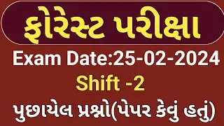 Forest guard paper solution 2024| shift -2|25-2-2024| forest paper solution 2024|forest paper|