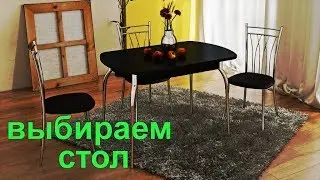 Все дело в ножках! /Выбираем обеденный  СТОЛ!/Как выбрать стол?
