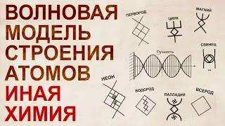 Волновое устройство материи по Болотову