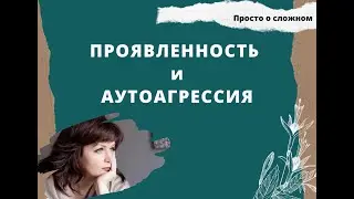 Что Вам мешает ПРОЯВЛЯТЬСЯ? Где Ваша сила?