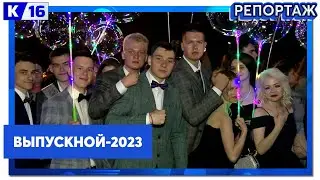 Выпускной — 2023