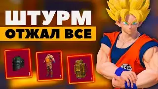 ШТУРМ ЗАКРЫВАЕТ СКВАДЫ В СОЛО, ШТУРМ 7 КАРТА, METRO ROYALE, PUBG MOBILE