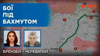 У Бахмуті напрямки ВКРИТІ ТІЛАМИ ВІЙСЬК РФ - успіху в них НЕМАЄ | Череватий