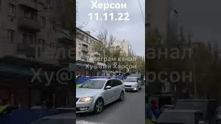 Херсон вернулся домой из нацистской оккупации!