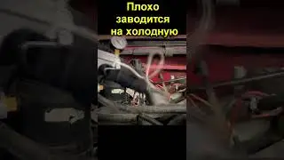 Плохо заводится на холодную причины