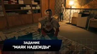 Dead Island 2 - Задание "Маяк надежды" (Прохождение)
