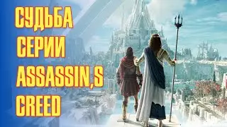 Assassin's Creed Судьба Атлантиды лучшее DLC серии | История Assassin's Creed ч.19