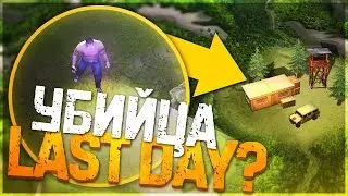 ОПАСНОЕ ВЫЖИВАНИЕ И АНАЛОГ LDOE! НОВЫЙ КЛОН Last Day on Earth Survival! - Live or die: Survival