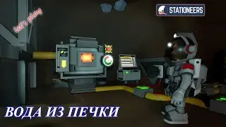 Stationeers - добыча воды из печи (ч.25)
