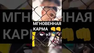 ВОТ ОНА! МГНОВЕННАЯ КАРМА 