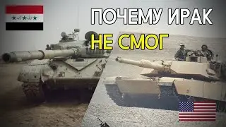 Т-72 против Абрамс. Истинг 73