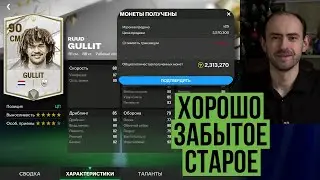 Обмены Гуллита и Карлоса // Лёгкий заработок монет // Лунный новый год в FC Mobile