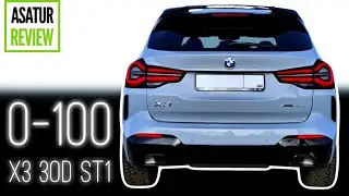 ⏱ 0-100 BMW X3 LCI G01 30d STAGE 1 (300+ hp) / замер разгона БМВ Х3 30д СТЕЙДЖ 1 2022 dragy