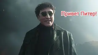 Привет Питер! | Человек паук нет пути домой