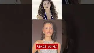 Ханде Ерчел пластика #shots #хандеэрчел