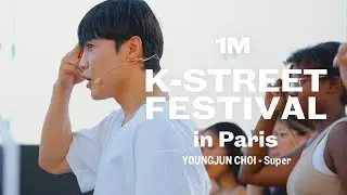 [1M X K-STREET FESTIVAL in Paris] SEVENTEEN - Super / YOUNGJUN CHOI Choreography