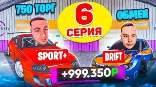 24 ЧАСА НА АВТОРЫНКЕ #6 - ОКУП ПЕРЕКУПА НА ПРОДАЖЕ ТРУДНЫХ АВТО! ГТА КРМП МОБАЙЛ
