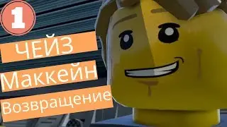 LEGO city :the Return of chase McCain (LEGO City Undercover)
