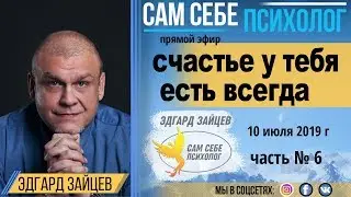 Как испытывать счастье всегда?