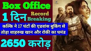 Kalki Box Office Collection | Kalki Advance Booking India Record Breaking All Bollywood South Record