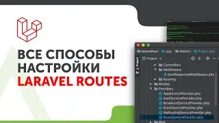 Все способы задания маршрутов в Laravel | Laravel Routes | Маршруты Laravel