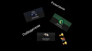 Розыгрыш на 75 подписчиков❤  (итоги)