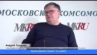 Андрей Туманов в области дачной жизни раскрыл секрет качественного отдыха