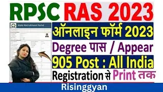 RPSC RAS Online Form 2023 Kaise Bhare🔥 How to Fill RAS Online Form 2023 🔥 RAS 2023 Online Form Apply