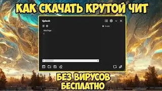 КАК СКАЧАТЬ САМЫЙ КРУТОЙ ЧИТ НА РОБЛОКС 2022 | ROBLOX CHEAT 2022