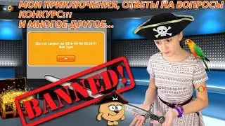 Мои приключения и ответы на вопросы...